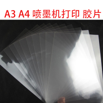 A3 film Inkjet printing Transparent pet film printing printing screen printing Plate projection film