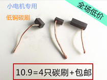 Suitable for Mitsubishi Pajero Kaiyue lifter Car wiper copper carbon brush 4X4 4 5 6 7 5 massager
