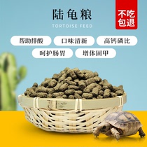 Tortoise grain forage powder coarse fiber grain Sukada BAO WEN radiation Burmese star tortoise red leg feed Mazurui tortoise grain