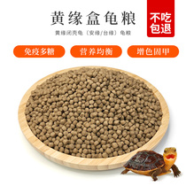 Yellow-edge tortoise grain yellow-edge box turtle feed yellow-edge closed-shell turtle special semi-water tortoise tortoise tortoise food