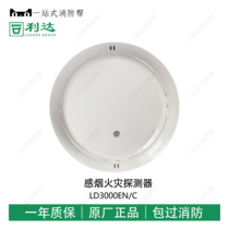 Lida point type photoelectric inductive pyrotechnic detector JTY-GM-LD3000EN C