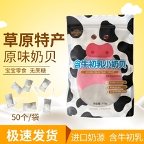 Inner Mongolia original flavor containing colostrum small milk shellfish Childrens milk tablets Baby snacks Sucrose-free grassland specialties 50 tablets