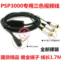 PSP3006 PSP3000AV line video output line PSP TV cable data line