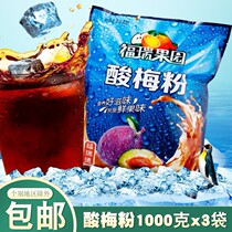 Furui Orchard 1000g * 3 bags of sour plum powder fruit juice powder Shaanxi solid drink sour plum soup raw material