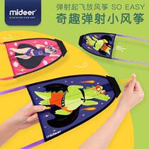Milu MiDeer new catapult funny cartoon kite Children Baby outdoor parent-child sports fitness toys