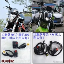 New and old small yellow dragon BJ300BN302 left and right trumpeter turn light door to start flameout double-flash combined switch