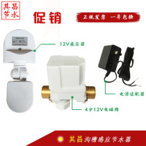 Groove type public toilet induction water saving device