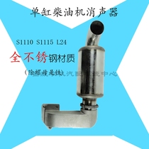 Single cylinder diesel engine Changchai L24 pizs1110 1115 original all stainless steel exhaust pipe muffler