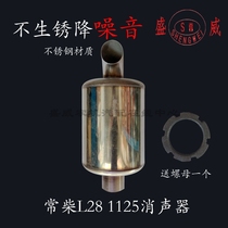 Single cylinder water cooled diesel engine stainless steel silencer Changchai L28 engine when wind 1125 silenced chimney