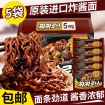 Korean fried noodles Instant noodles Sanyang Fried noodles Black sauce Korean mixed sauce noodles Dry mixed noodles Korean imported food cuisine