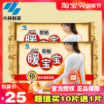 Xiaolin warm baby paste large warm Palace paste spontaneous hot Post Xiaolin pharmaceutical warm paste joint Hot Application