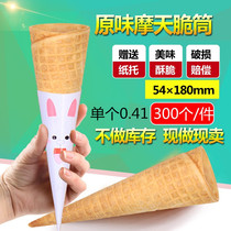 Ice cream waffle cone ice cream cone crispy shell shell 16 ° skyscraper original flavor crispy tube pitot commercial bag 300