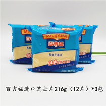 Bajifu cheese slices 12 slices * 3 packed hamburger sandwich breakfast plain cheese slices 216g remade cheese slices
