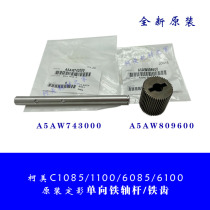 Ke Mei C1085 1100 6085 6100 original brand new fixing one-way iron shaft one-way iron gear 47 teeth