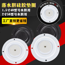 Automatic falling water gall silicone rubber pad water tank falling water gall sealing water glue pad silicone pad 2 inch 1 5 inch falling water gall gasket