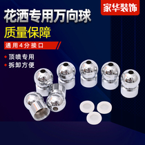 All copper toilet rain column large shower bathroom top spray connection accessories 4-point universal joint rotating ball head