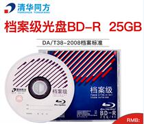 Invoice Tsinghua Tongfang 25g Archive Level Professional Data BD-R Blu-ray Burned Disc