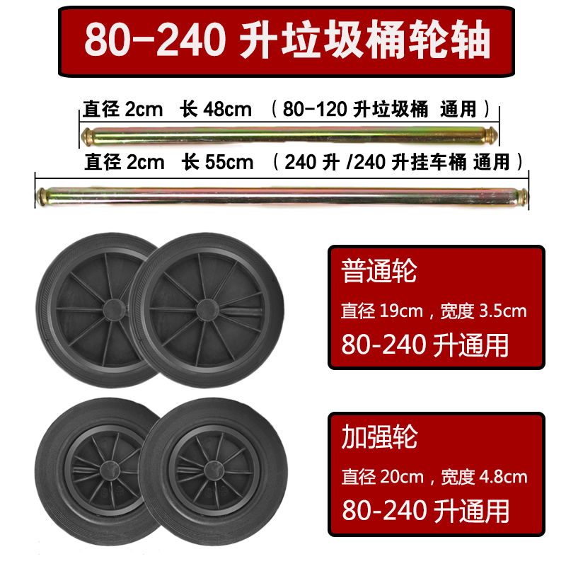Large outdoor 100L120L240L trash can wheel universal accessories thickened large axle iron core wheel solid wheel