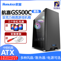 Hangjia GS500C black white desktop computer game ATX chassis supports large board acrylic side water cooling