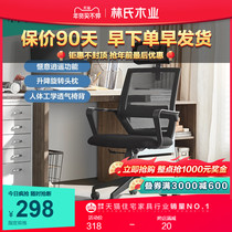 Lin's wood industry ergonomic chair computer chair electric competition backrest chair lifting swivel chair office chair LS221W1-A
