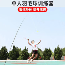 Single Badminton Trainer Childrens Indoor Singles Single Practice Study automatically fly back to practice Shenzer Indoor
