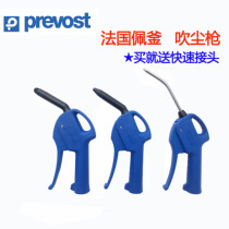 French Pei kettle Prevost silent special dust blowing gun silencer dust collector nozzle air pump feed joint