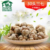 Fuwanjia Yunnan Wenshan Sanqi 30 head Sanqi Spring Seven Wenshan Sanqi Dry Ultra-fine Panax Powder