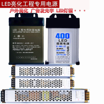 Rainproof switching power supply LED ultra-thin light box luminous word transformer 12V24V60W150W200W350W400W