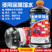 Automobile electric vehicle battery forklift replenishment liquid battery maintenance repair liquid general industrial distilled water electrolyte