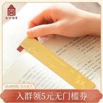 Sold out of the Forbidden City Taobao Zhushan Shutang Lian sentence Metal bookmark ruler Student stationery Classical Chinese style