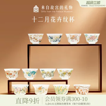 花神杯十二-花神杯十二促销价格、花神杯十二品牌- 淘宝