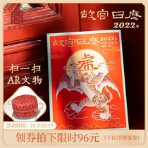 Forbidden City Taobao Cultural Creation 2022 Forbidden City Calendar Collection Creative AR Interactive Museum official flagship store official website