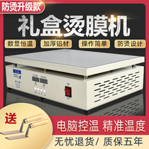 feng shi qiao heat thermostat heating platform tea gift box tang mo ji feng mo ji re suo mo ji laminator