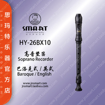 Jinan Smart Musical Instrument HY-26BX10 Baroque English 8 eight-hole treble clarinet B students