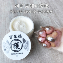 Taiwan Giri Dei Pet Paws Cream Meat Pad Care Anti Kitty Dogs Sole Dry Cleft Paulo Paws Paws Cream