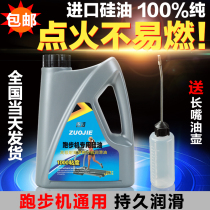 Treadmill oil silicone oil gym treadmill special running belt oil maintenance oil treadmill lubricating oil Junxia