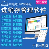 Cloud erp purchase and sale management software sales warehouse inventory management system mobile phone stand-alone network version of finance.