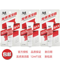 3*12ml Dragon and Tiger cool cream outdoor refreshing anti-mosquito students and children for group purchase special offer