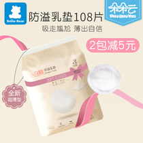 Little White Bear anti-overflow milk pad disposable pad 108 pieces of postpartum anti-overflow breast paste mother anti-milk milk spill pad