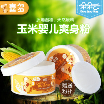 Xiduo natural corn baby talcum powder canned 160g with puff baby prickly heat powder does not contain talcum powder