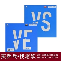 Old selfie VICTAS inner energy cake sponge STIFF astringent VENTUS table tennis anti-gum rubber SPEED