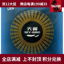 YAOSIR old demon 729 sets of rubber tianwing reverse glue set rubber backhand ultra light universal rubber set of table tennis rubber 729