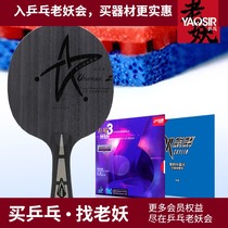 YAOSIR old demon] Galaxy u2 table tennis bottom plate offensive type solid wood table tennis racket diy shot finished horizontal shot