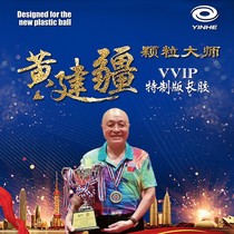 Old demon Huang Jianjiang granule master VVIP long glue single rubber in particle curing table tennis racket professional competition type
