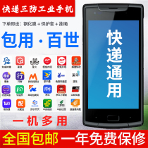 Express bus gun General industrial mobile phone scan code tracing pda Round Shen Zhong Tong Polar rabbit SF warehouse Butler Xi Bird holding