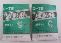 D76 developer powder Developer black and white film flushing powder liquid potion produced in Tianjin