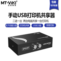 Two-Port USB printer Sharer converter one-drag two switcher two computers share free-of-drive