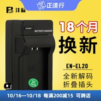 fb EL20 charger Nikon Micro single J1 J2 J3 J5 AW1 EL22 EL24 camera battery charger
