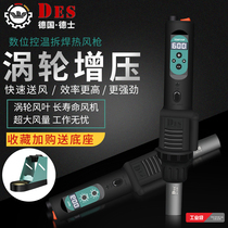 DES DES Germany imported handheld portable constant temperature hot air gun digital display adjustable temperature mobile phone repair desoldering table