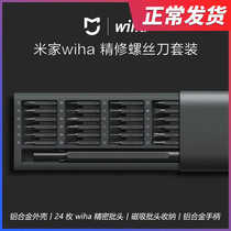 Mijia Weihan wiha fine screwdriver suit Xiaomi aluminum alloy shell 24 batch of mobile phone camera repair batch head